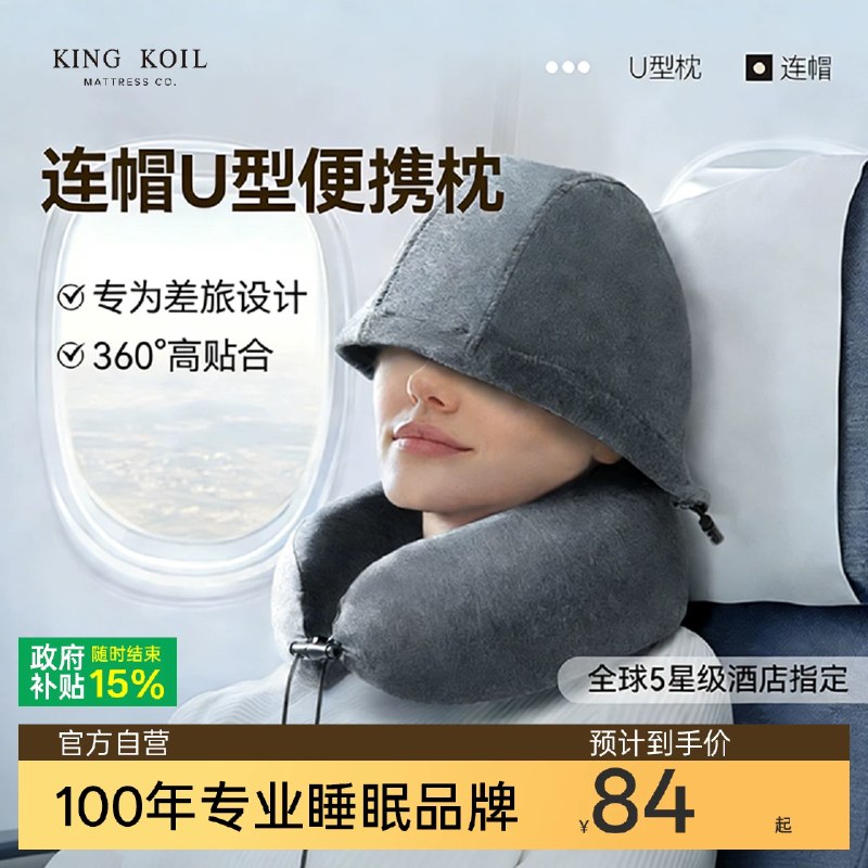 金可儿连帽U型枕头，过金币