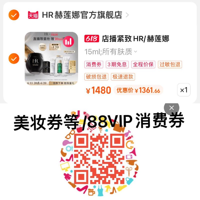 1480亓 HR赫莲娜官方旗舰店可凑88vip消霏券1500-120到手约1361亓 直啵礼加0.01赠洁面20ml+45分钟spa券赠黑绷带面霜5ml*2 洁面慕斯20mlHR赫莲娜黑绷带紧致面霜15ml/ CZ3457 /)nZy6dr8UjN4)//---全品券 d.618day.com/618