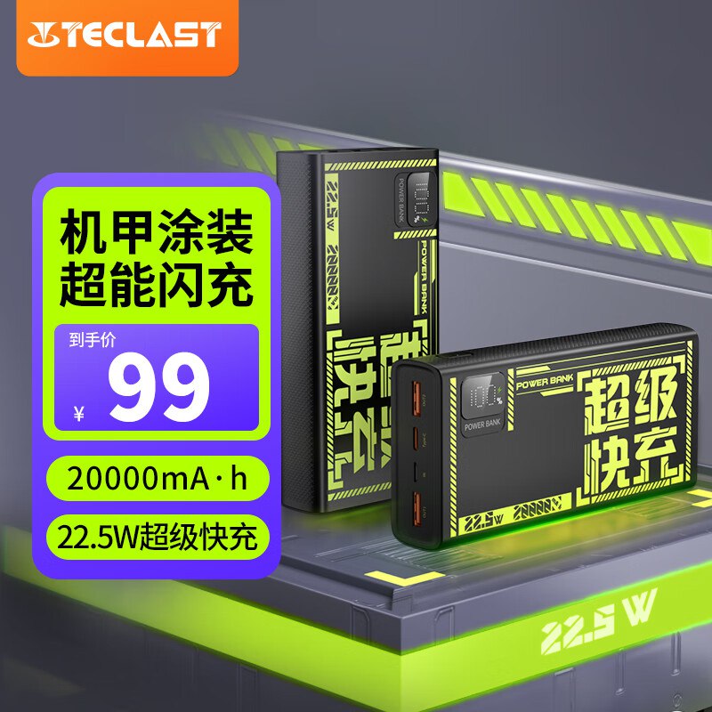 【自营】79亓 台电 2w毫安充电宝22.5W双向快充