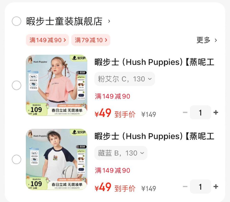 暇步士蒸呢工艺儿童短袖任选1窾拍下49亓领