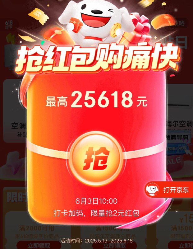 0点 京东超虹 领3次，最高25618！