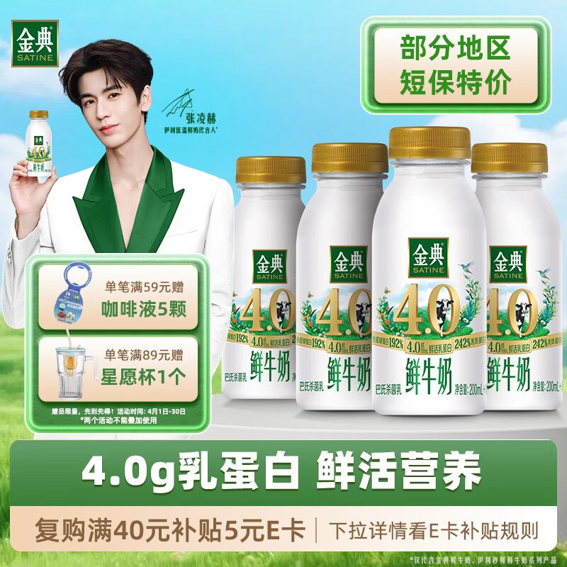 3.2/瓶！！自营伊利 金典4.0g鲜牛奶Plus买3件44.7元得【235ml*12瓶】返6超市卡；部分地区有赠同款！！