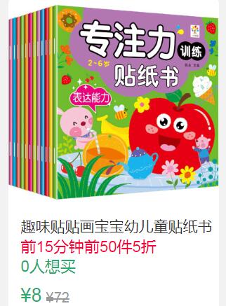 14点前50件5折4元（最后一项）趣味贴贴画儿童贴纸书6本 (Mazb1J6woem)