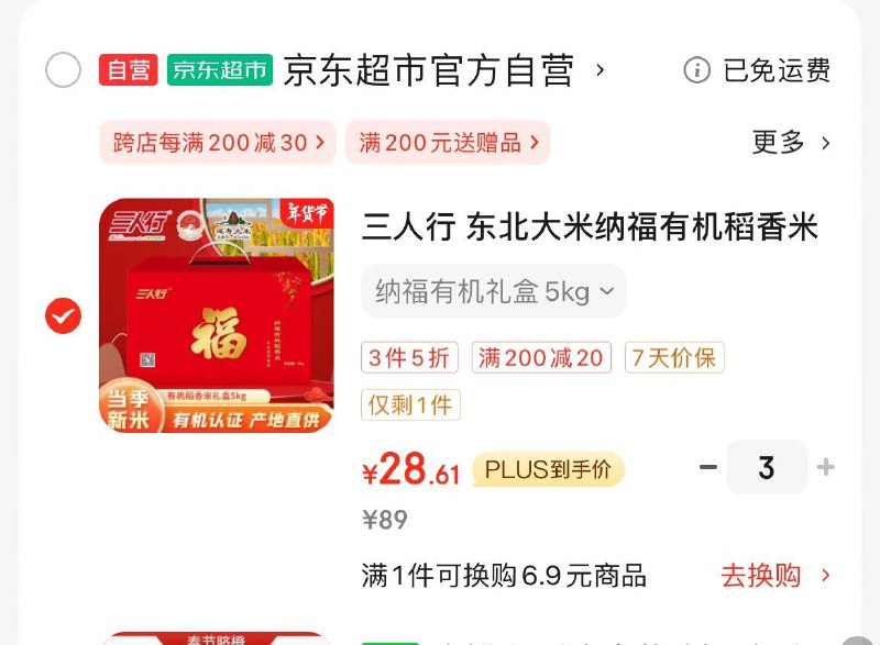 三人行 东北大米纳福有机稻香米礼盒 10斤拍3件，每件30.2叠加省钱卡更低