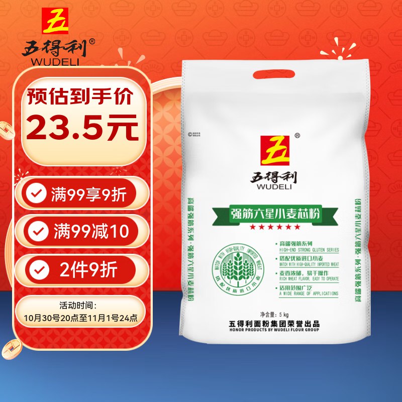 五得利面粉 强筋六星小麦粉10斤