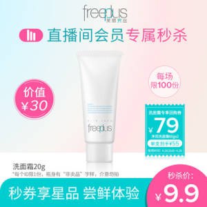 9.9亓，直波间芙丽芳丝洗面霜20g)tHdUdmlv9Z1)/ CZ11//