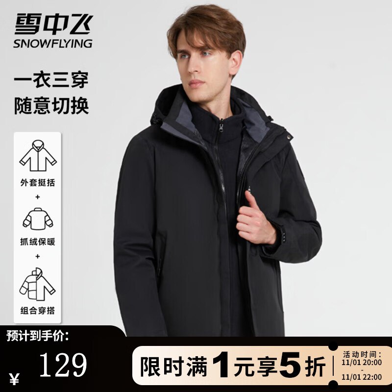 雪中飞5折服饰合集(晚22点结束)129元 男士休闲拼色工装外套