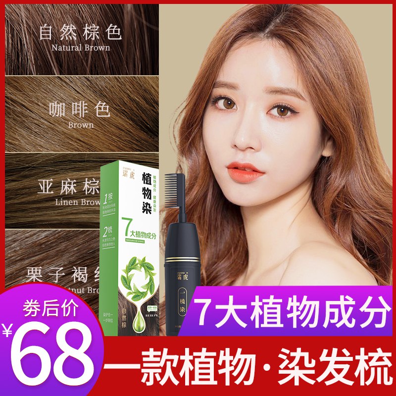 瑞虎一梳彩染发剂  18元  (d4X3cctlweu)