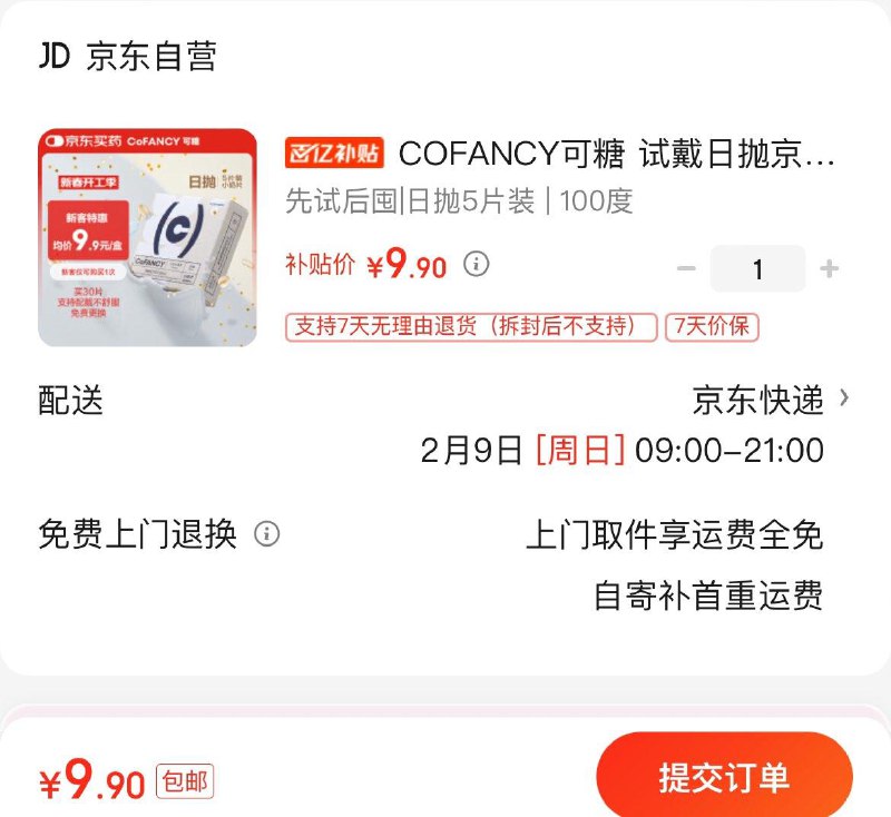 百补9.9亓可糖试戴日抛燕麦小奶片5片