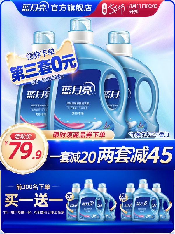 0点前300名买一送一 54.9元【蓝月亮官方旗舰店】蓝月亮薰衣草香洗衣液共16斤(uFUwXOP3gN7)/
