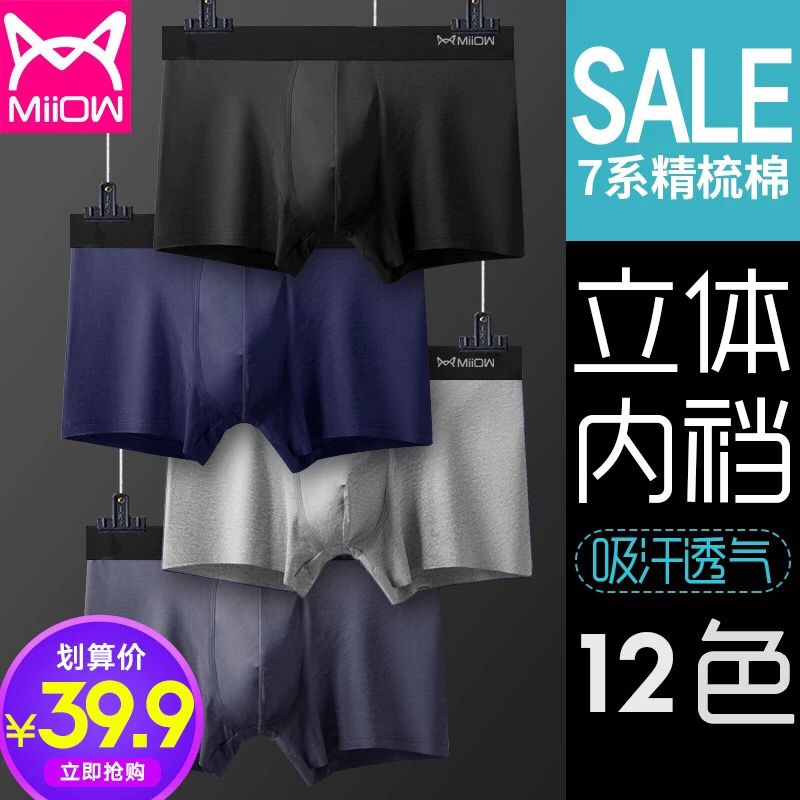 猫人男士内裤4条29.9 (fRne1VUHkB8)   0点 隐藏内部优惠券： m.zaihua.me