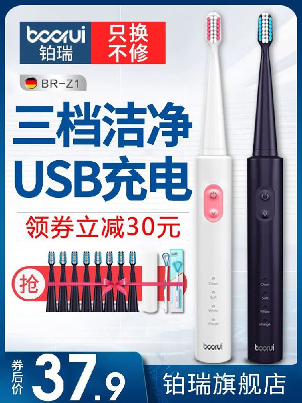 铂瑞旗舰店  12.9德国声波电动牙刷 (KEtb1fJk1lP) 隐藏内部优惠券： m.zaihua.me