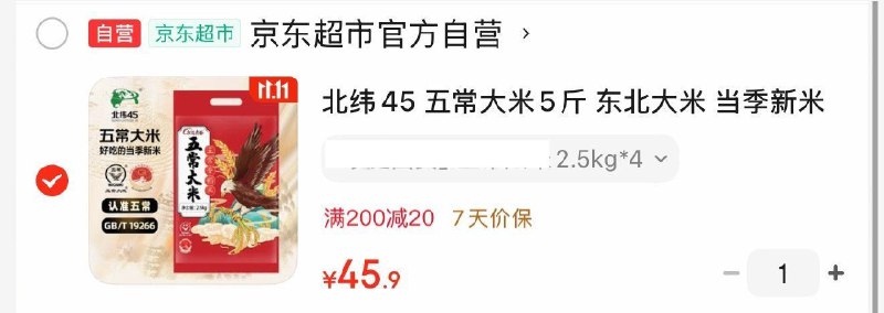 北纬45 五常大米，规格自辩（标题和选项不一致）