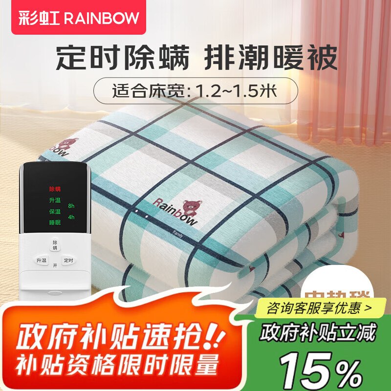 96.9元 彩虹 电热毯单人 1.8米*0.8米