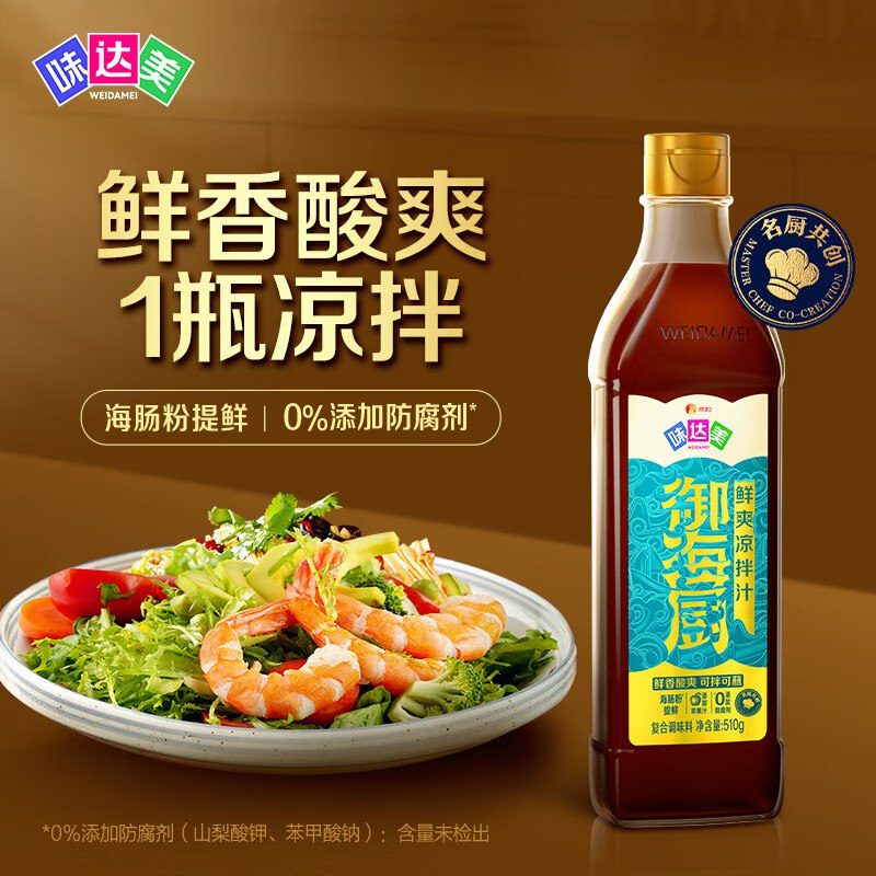 味达美 御海厨系列鲜爽凉拌汁510g2首单4.3