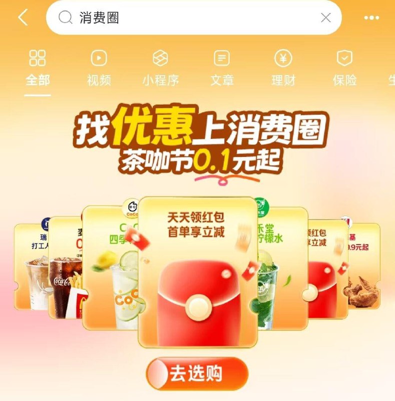0.1饮品zfb搜索：消费圈每天有多窽0.1亓饮品