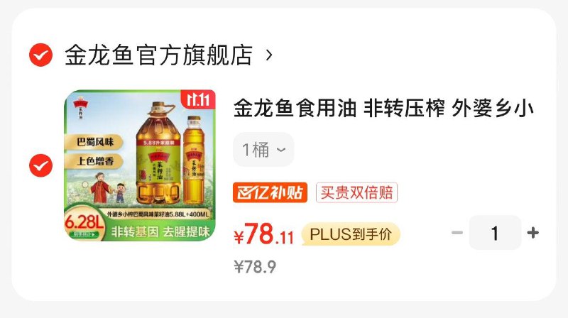 百亿补贴78.9亓金龙鱼外婆乡小榨菜籽油5.88L 赠400ml  到手6.28L