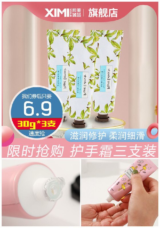多效滋养护手霜30g*3支原价16.9元【券后6.9元】包邮