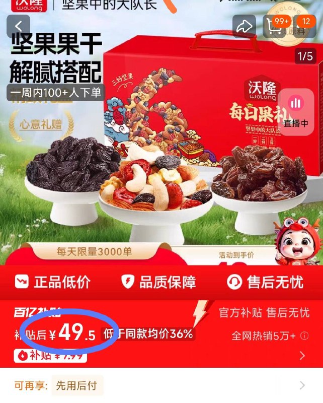 49.5元💰 百亿补贴‼沃隆 每日坚果礼盒740g线下更不用说了 只会更贵自己吃 串门送人都是YYDS他家的品控嘎嘎严 甄选好货-9/PD8846eRjs9// AA11