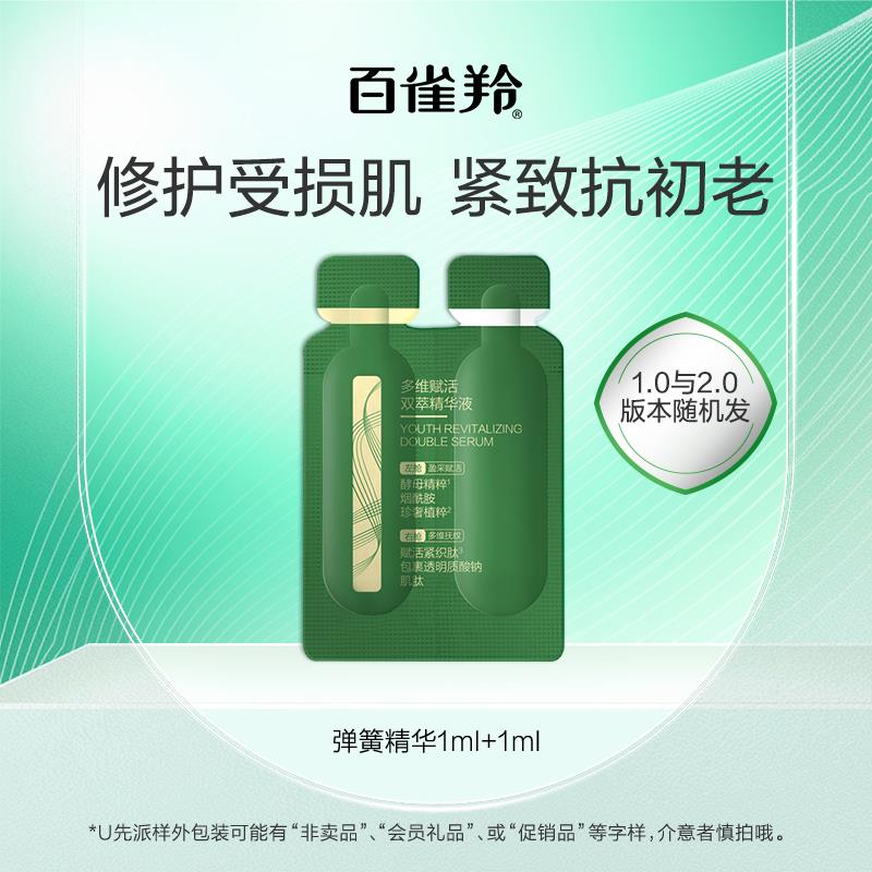 14点百雀羚弹簧双管精华 1ml 1ml，11/ CZ7389 9/3aneVk0SzsV//:// 每日红包 m.fanli.me