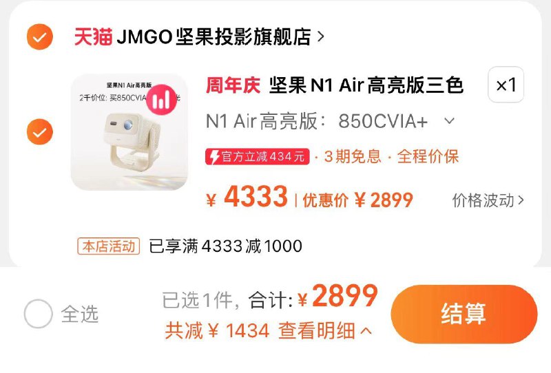 2899亓 拍4333亓选项分享心得赠100寸折叠幕布+芒果TV月卡 坚果投影旗舰店坚果N1 Air高亮版投影仪/ CZ7916 /vCIXWG02YsK//