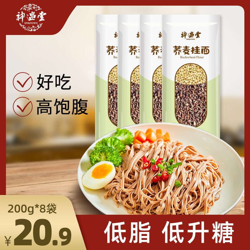 低脂荞麦面200g 8包   