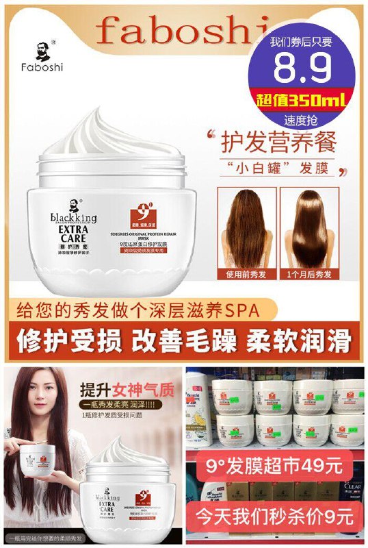 【FABOSHI】9度免蒸蛋白修复发膜350ml原价【29.9元】券后【8.9元】包邮下单：