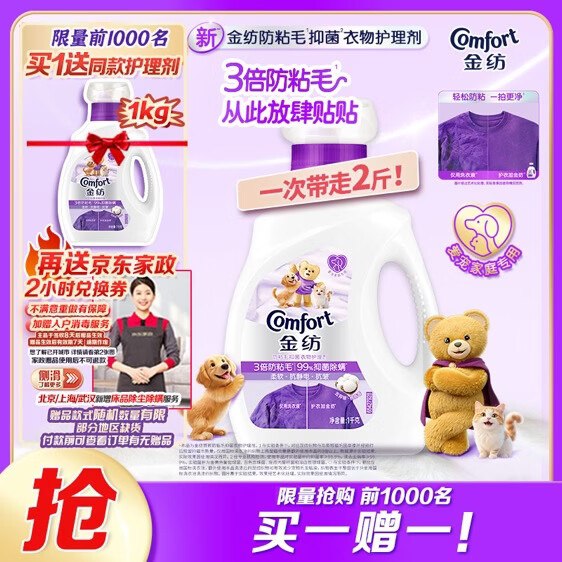 59元 金纺 抗皱防静电护理剂 2斤