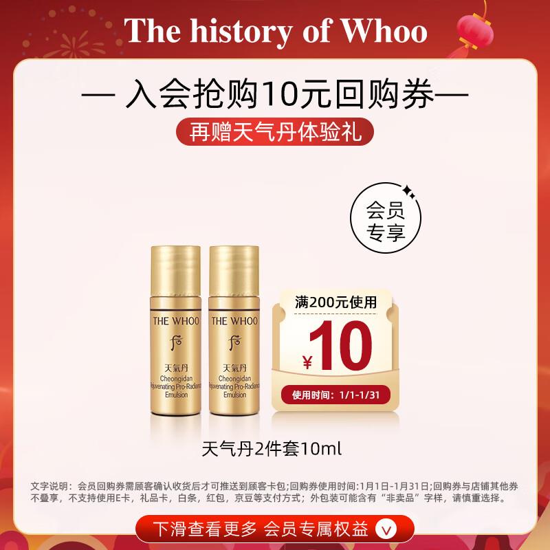 店铺会员价0.01亓天气丹水5ml+天气丹乳5ml