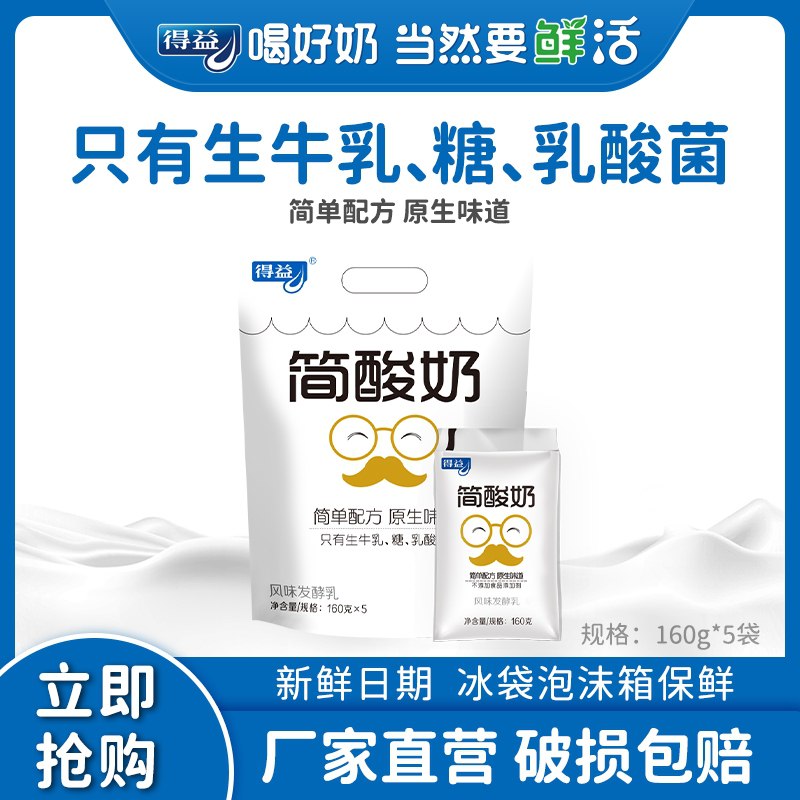 19.9元 得益旗舰店得益无添加鲜活酸奶160g*10袋(7Qkj2ZO2c1g)/