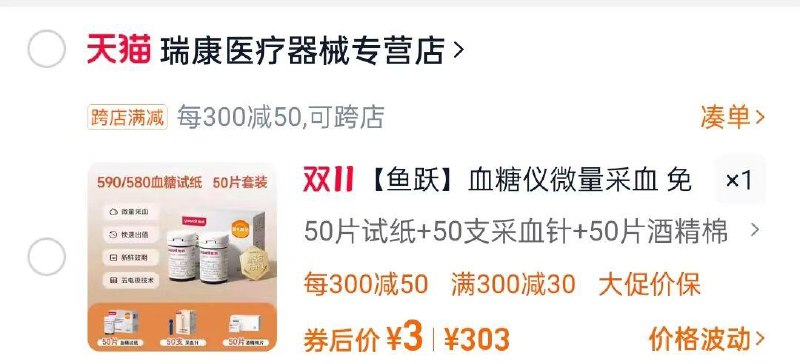 有300-30惊喜，3元鱼跃血糖测试仪医家用精准全自动血糖仪试纸条590测血糖的仪器580/ CZ4296 /twj73KW0GNX// 全品抵扣 m.fanli.me