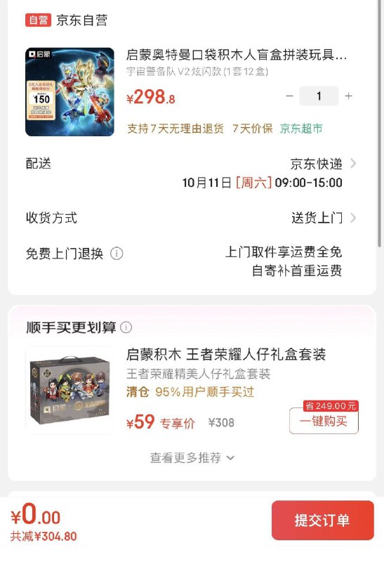 如有玩具卷0元