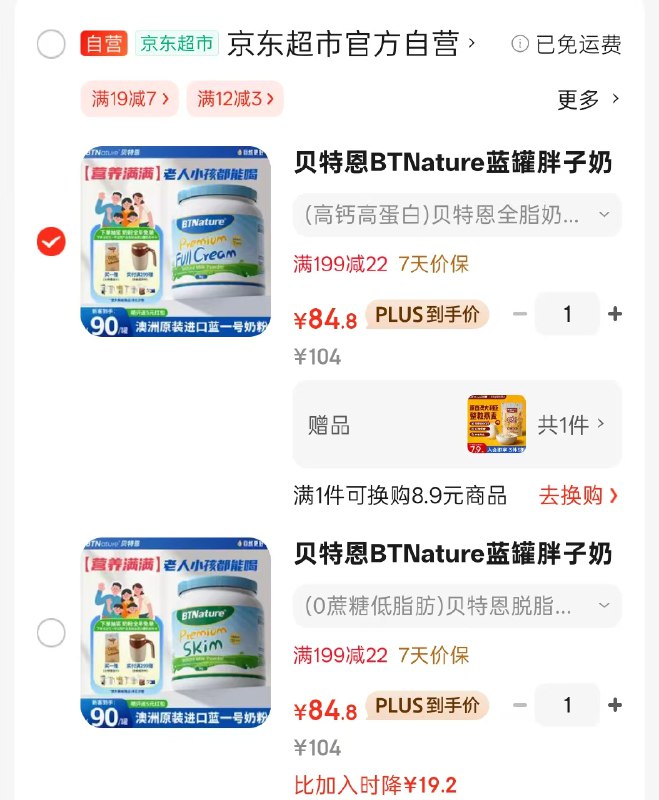 自营贝特恩BTNature蓝罐胖子奶粉脱脂1kg/全脂1kg
