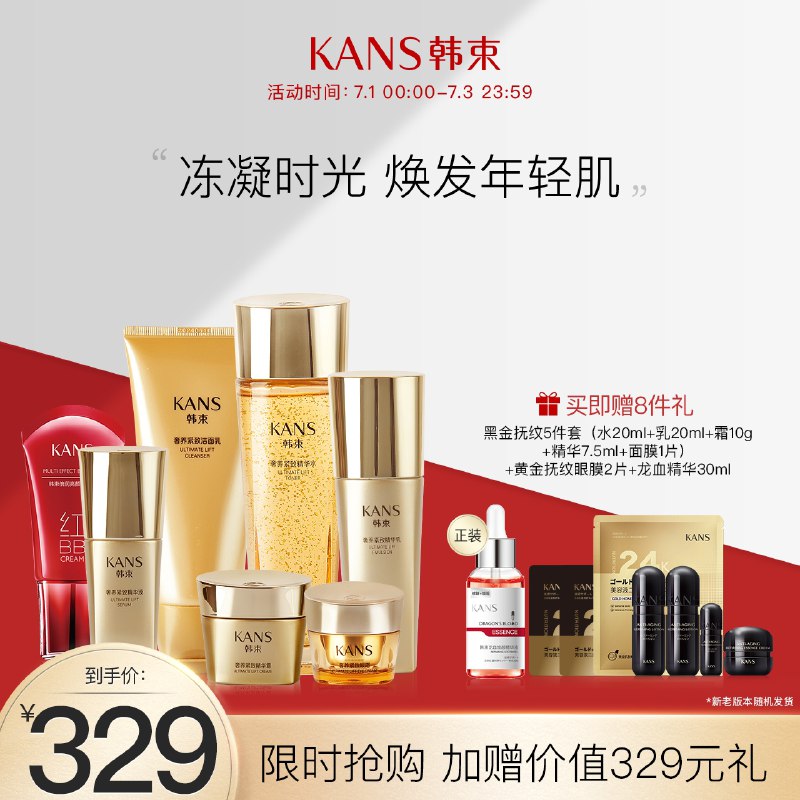 299元 韩束旗舰店韩束聚时光水乳精华护肤套装送黑金五件套+眼膜+龙血精华(HKSqXR2sT4k)/