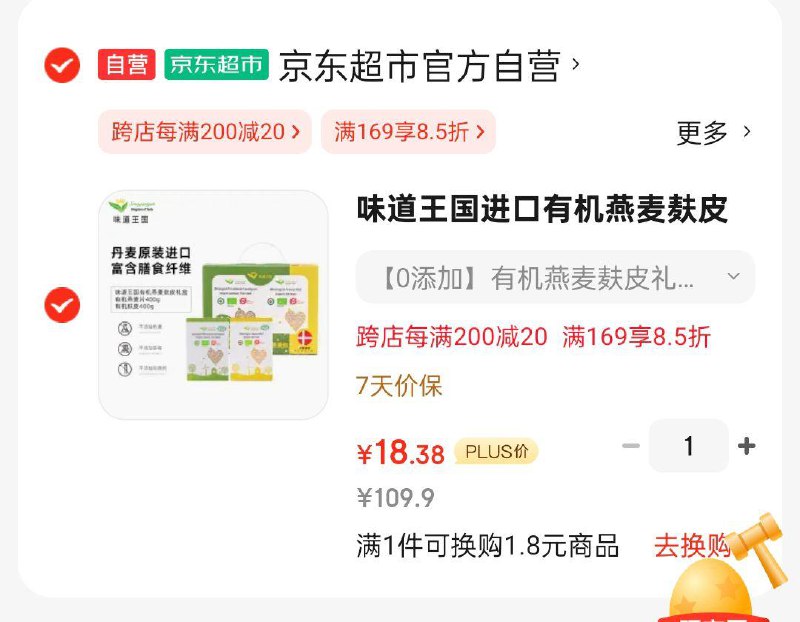 味道王国进口有机燕麦麸皮礼盒800g，13.38