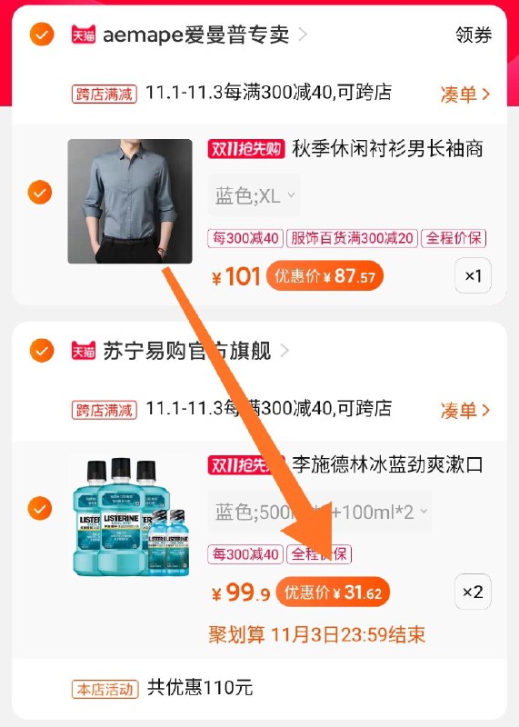 2.凑单商品 也加购物车1件两个东西一起提交并付款然后再单独退款凑单商品李施德林漱口水 到手63元共500ml*6瓶+100ml*4瓶(9W0IcjsNRlF)/京東全品 