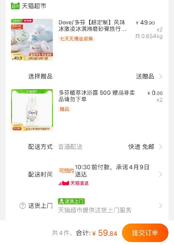 88-5猫超券后 2件59.8元多芬磨砂膏旅行装50g共6罐拍下送多芬沐浴露50g*2瓶(GUeFX1m9ltA)/