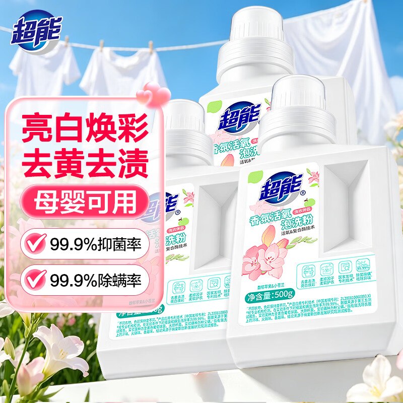 超能 活氧香氛泡洗粉 500g*3瓶折13/瓶！！拍下【39元】领 
