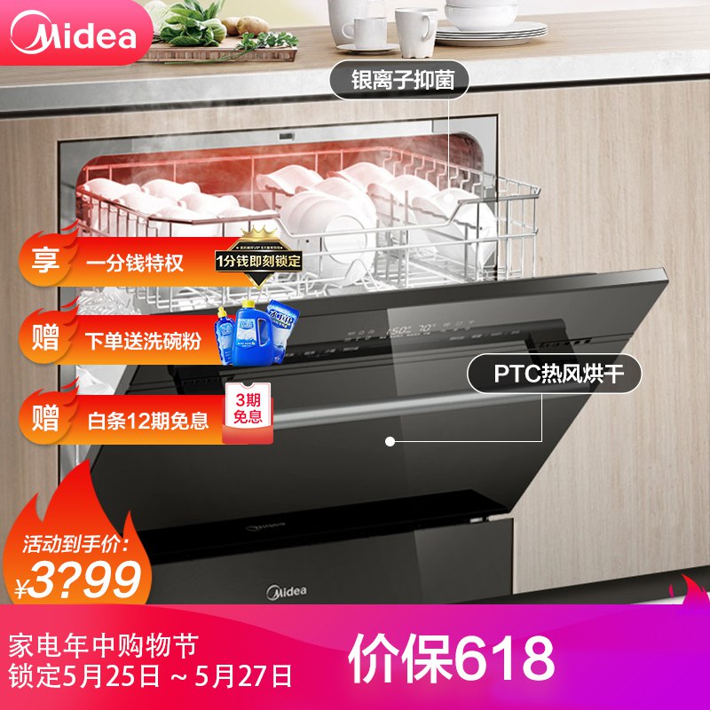 27号0点秒杀！【京东】美的 K2 嵌入式洗碗机 8套 合1799元包邮（前1分钟返1600元京豆）