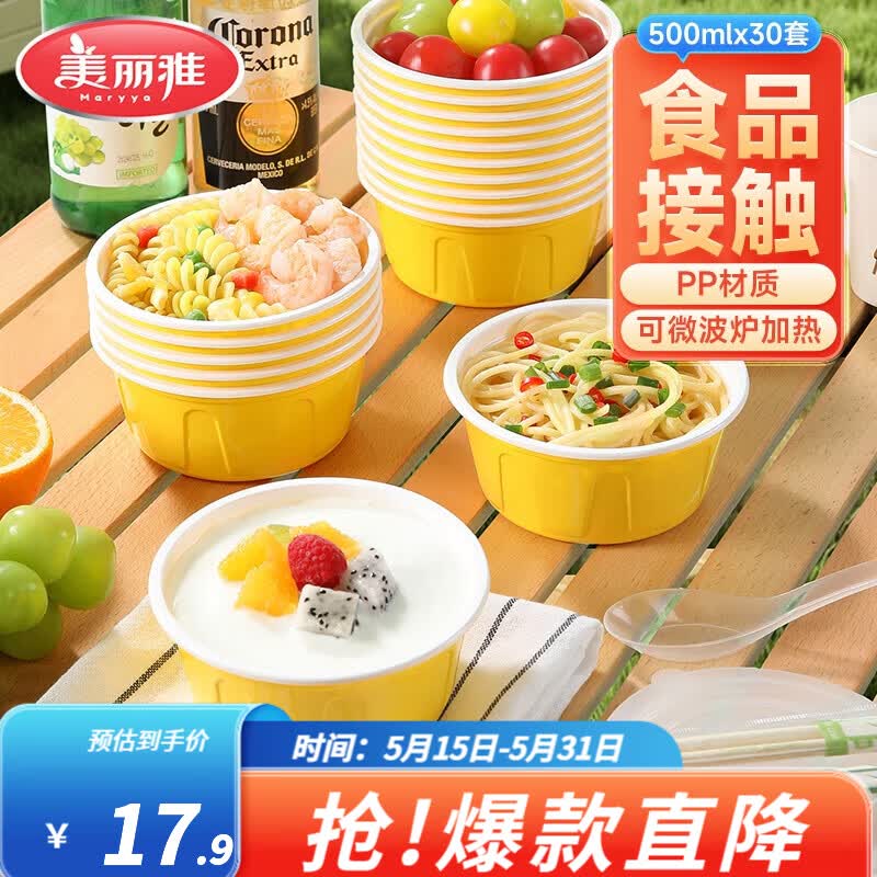 美丽雅 一次性饭盒带盖500ml*30套折0.39/套！拍下【11.9元】