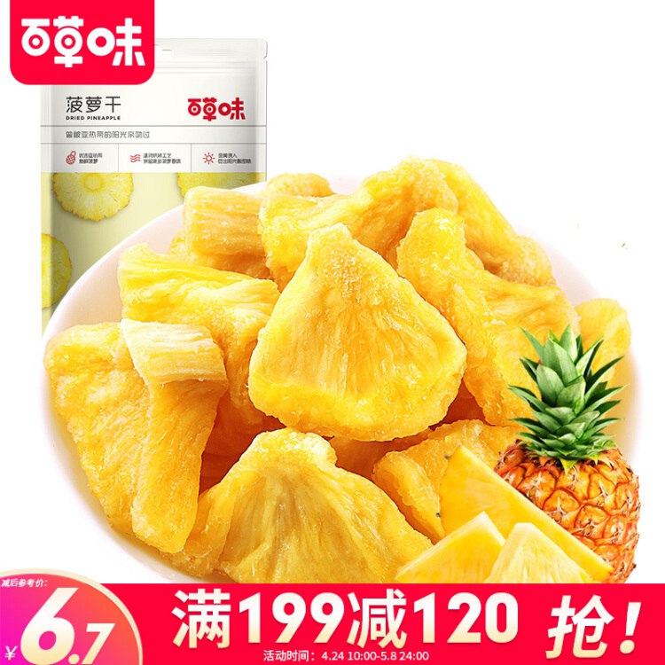 【京东】百草味 菠萝干100g/袋 蜜饯果干果脯台湾风味零食休闲食品零嘴小吃