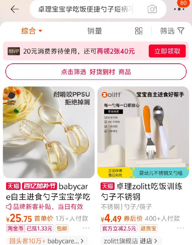 / CZ3587 9/05Y0VdUvhUl//://卓理 宝宝学吃饭便捷勺子短柄不锈钢，淘金币搜索抵扣，拍下4.91