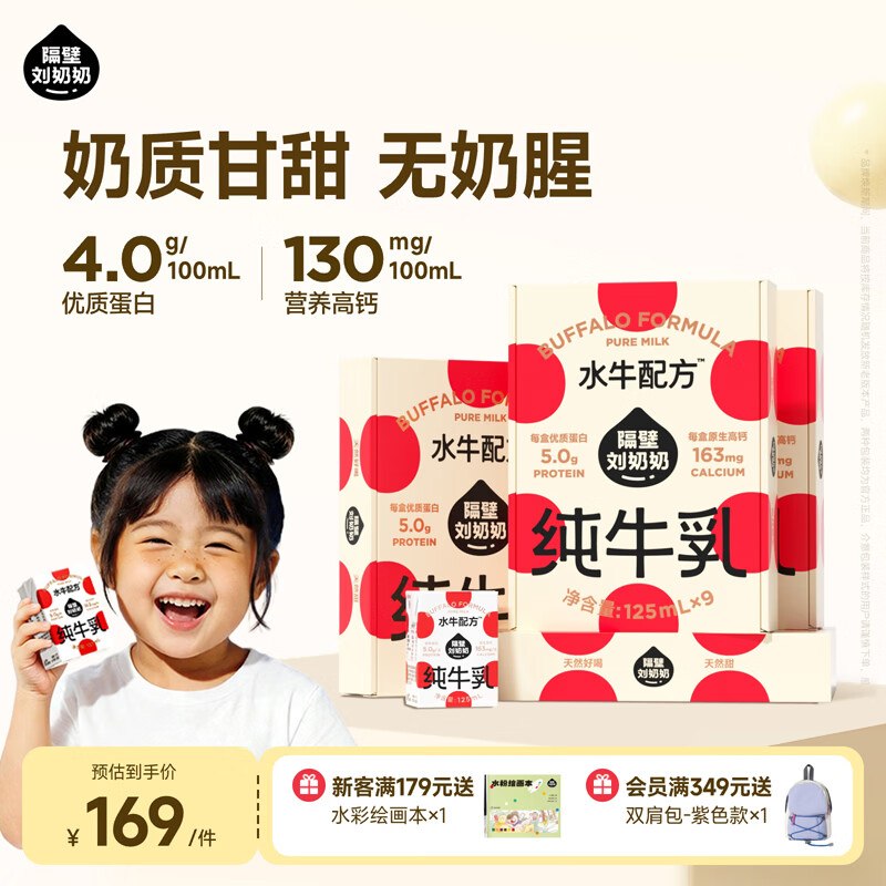 隔壁刘奶奶 Mini纯奶 9盒*4箱折3.8/盒！！拍下【139元包邮】
