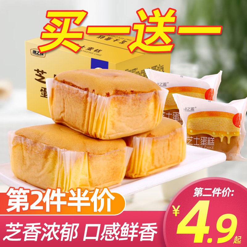 小芝士蛋糕点心400g9.9元，第二件4.9元  (Mm4McctrsYC)