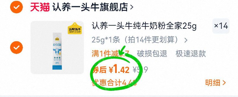 ⓮件19.9亓💰神圿速薅认养一头牛☀️高钙奶粉🉐14杯 每天来杯补营养~9/zrHw4WhNyOE// AA11
