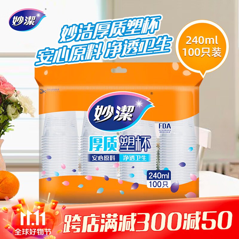 一次性杯子240ml*100只跳转A PP浏览商品详情页或加车砸蛋如有砸6-5【3.9】