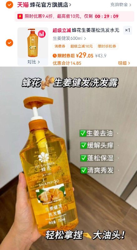叠折扣29亓！🉐600ml【蜂花】生姜健发洗发水健发滋养 越用头皮越健康脱发星人快试试它 有惊喜-9/Km1y4F9oW9I// AA11
