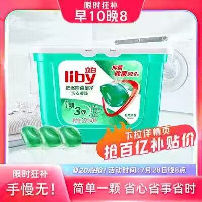 12.9💵 下拉详情进入百亿补贴立白浓缩洗衣凝珠40颗*1盒)sowHdFhrbAi)/ CZ11//