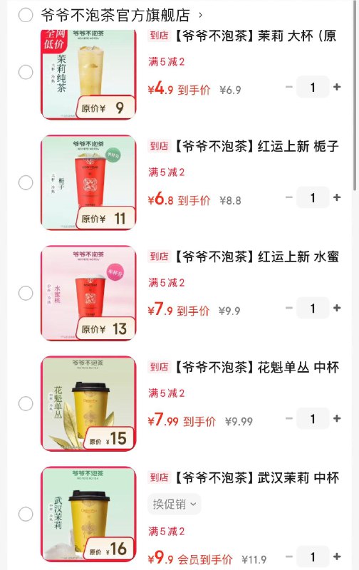 爷爷不泡茶饮品券入会