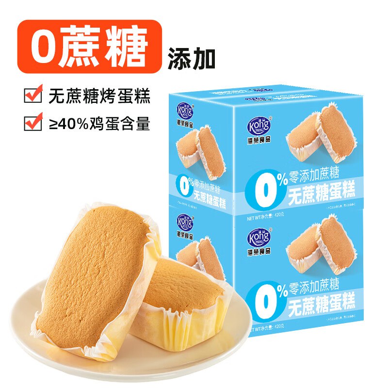 港荣 无蔗糖蛋糕2箱共840g
